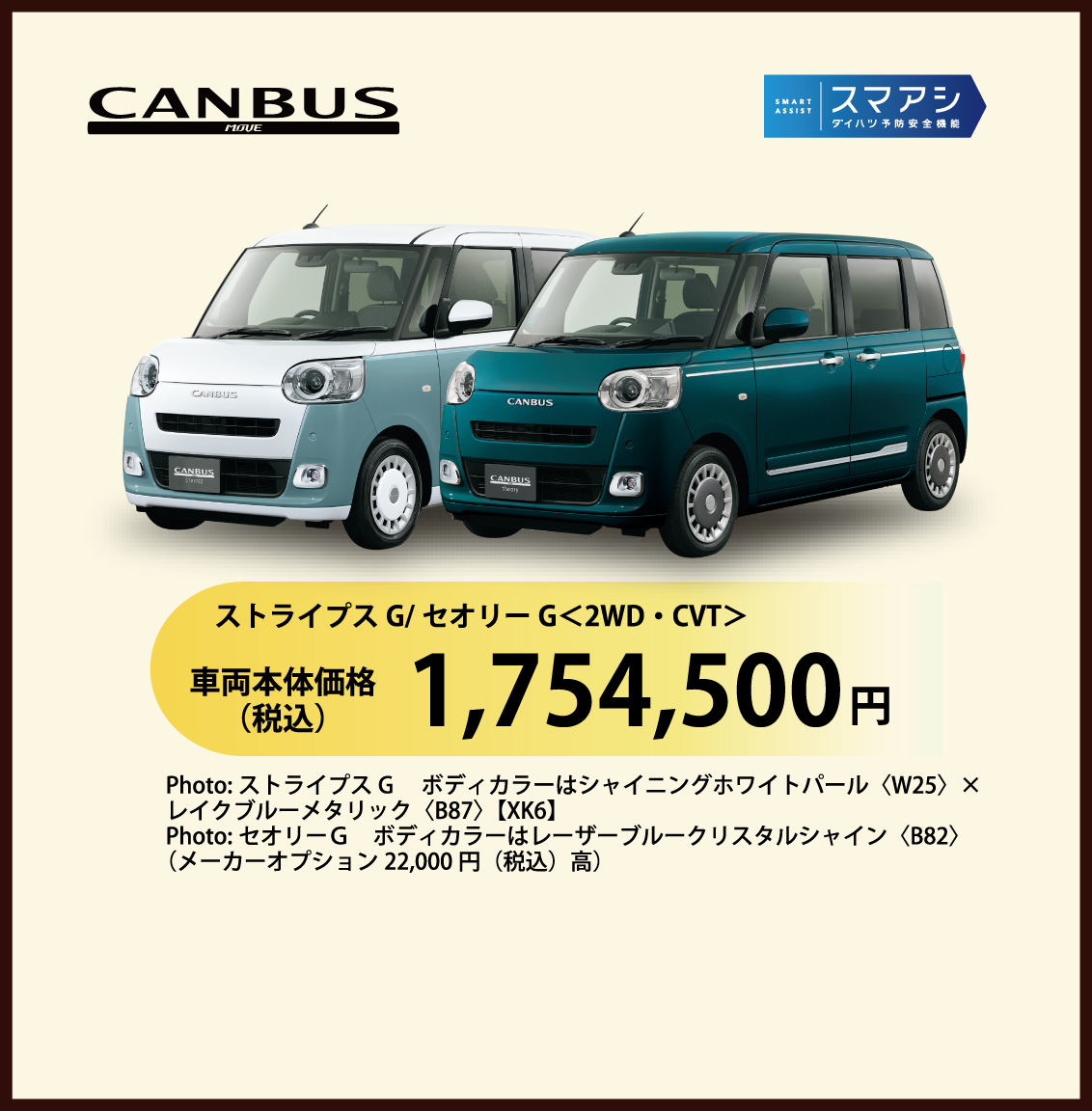 ムーヴ キャンバス ストライプス/セオリー